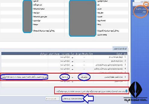 بازیابی شماره دانشجویی دانشگاه آزاد